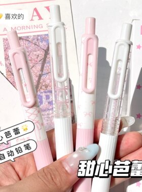 原创甜心芭蕾粉色自动铅笔可爱高颜值ins风0.5加粗笔芯小学生专用