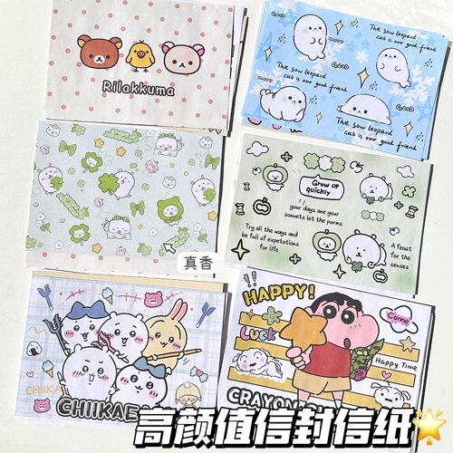 卡通信封混搭可爱信纸手写高颜值生日礼物闺蜜纪念成人礼仪式感