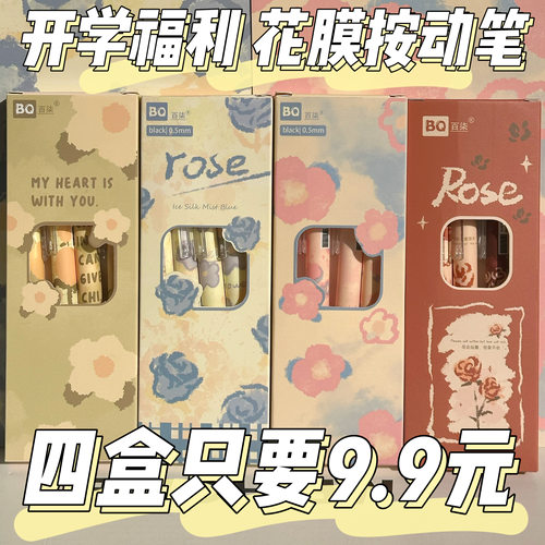 玫瑰初恋粉桃高颜值ins按动中性笔学生女考试速干刷题笔0.5mm黑笔