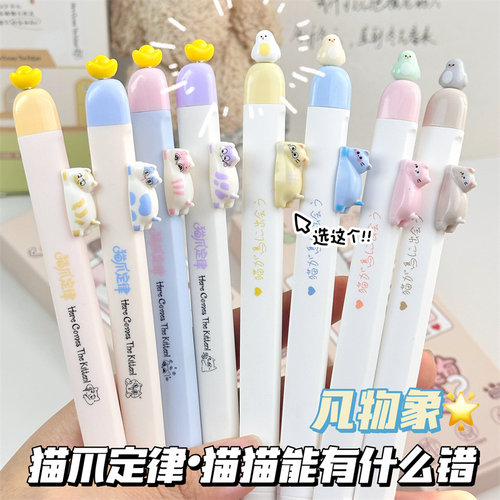 凡物象喵喵家族按动笔高颜值ins风磁吸元宝中性笔学生刷题速干笔
