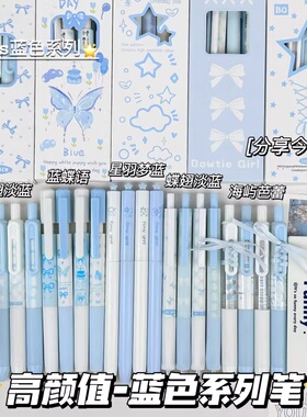 蓝色系组合套装中性笔高颜值ins风按动旋转笔学生考试速干刷题笔