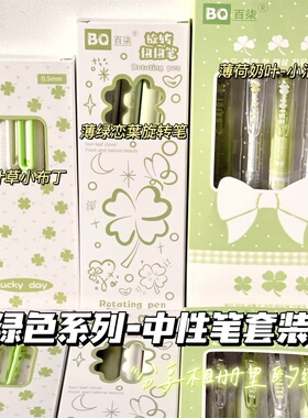 中性笔套装高颜值ins风原创绿色系小清新学生考试速干刷题笔黑笔