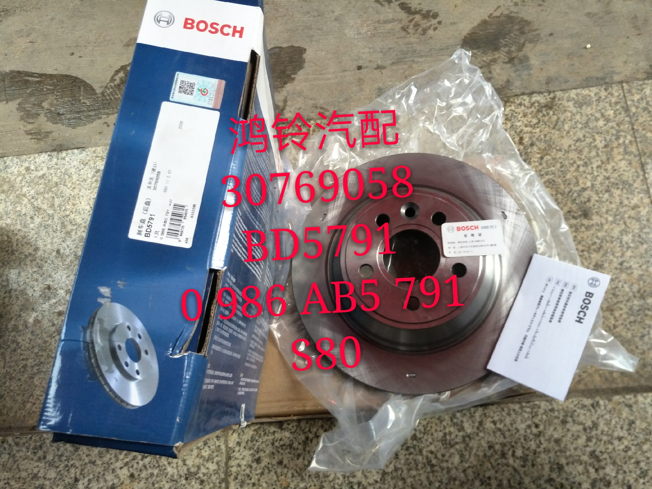 萨博沃尔沃S80 V70 S40 V50 C30 C70前XC60后S60刹车盘XC70刹车片