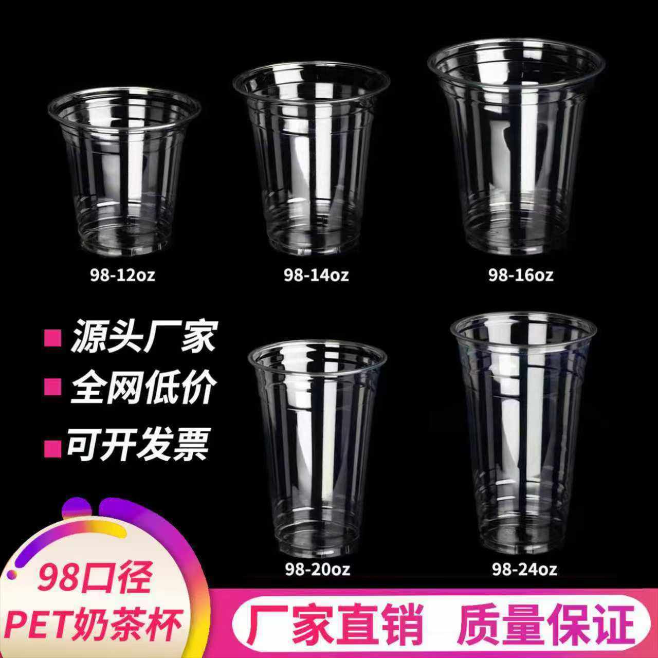 98口径pet冷饮杯一次性奶茶塑杯
