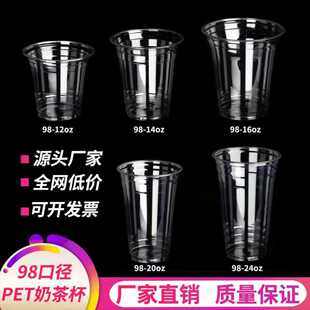 98口径pet冷饮杯一次性奶茶杯果茶奶茶店打包加厚商用塑料带盖子