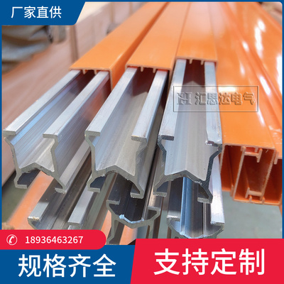 单极滑线JDU-300A滑触线厂家供应