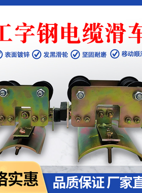 厂家供应工字钢电缆滑车CHICHII型10#工字钢吊线滑车GHC电缆滑轮