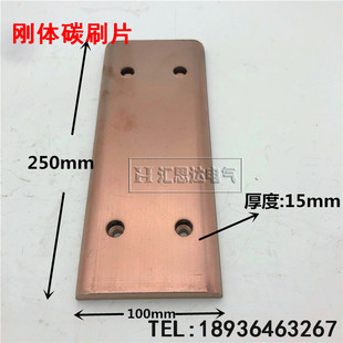 行车滑触线碳刷250*100*15刚体滑线滑块JDG集电器滑片 厂家直销