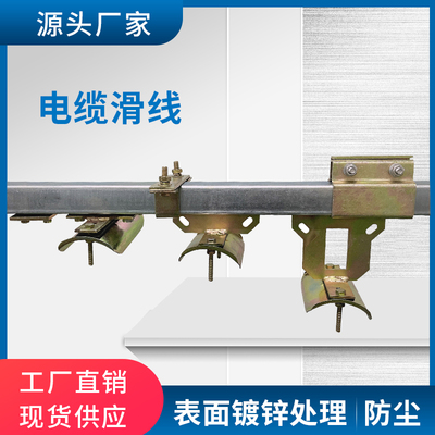 电缆滑线hxdl-50c型钢直供