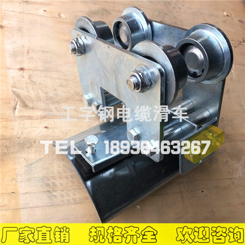 10#工字钢滑车 优质扁平电缆吊线跑车CH型工字钢拖线滑车厂家直销