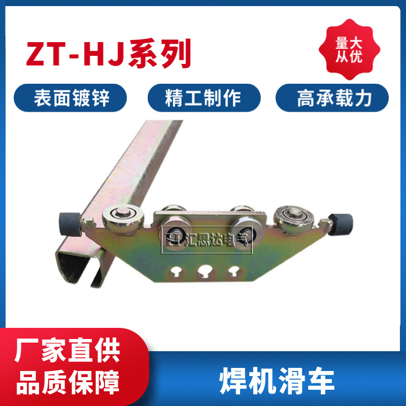 ZT工具滑轨滑车厂家供应
