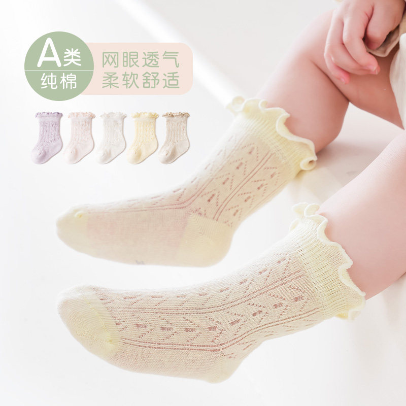 婴儿袜子夏季薄款网眼透气新生儿男女宝宝无骨松口不勒腿中筒短袜,女士内衣/男士内衣/家居服,中筒袜,淘宝优惠券,粉丝福利购,淘宝优惠卷