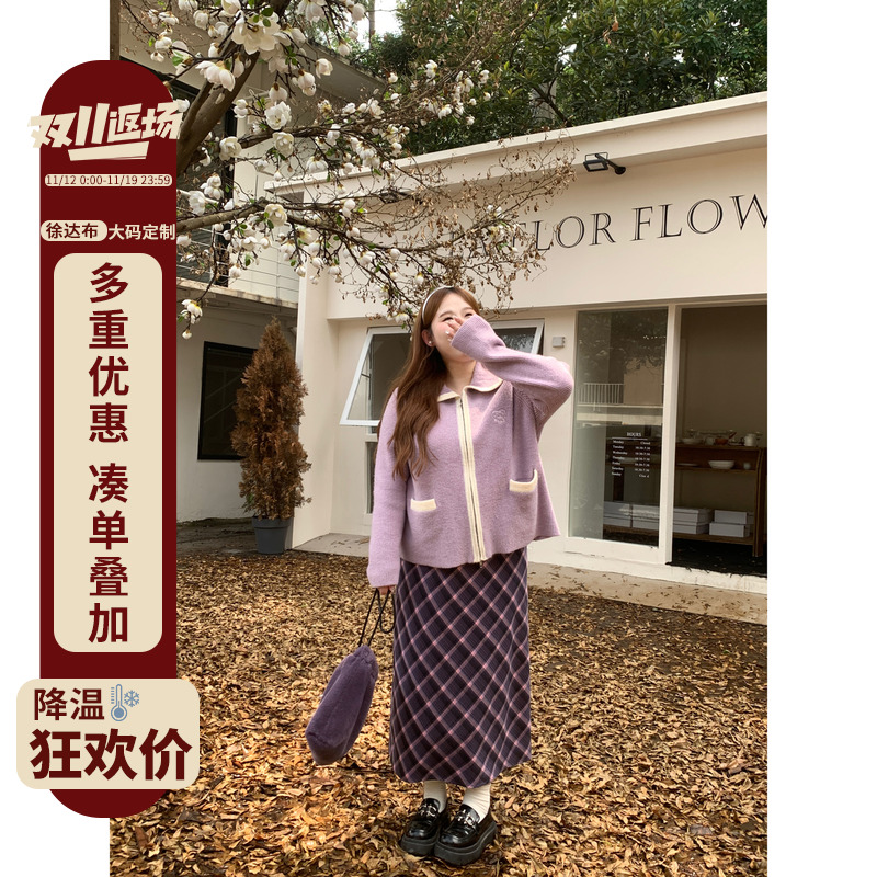 徐达布微胖mm紫色针织衫女大码女装半身裙胖妹妹开衫外套毛衣套装