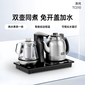 吉谷TC010慕纯煮茶器茶台烧水壶一体泡茶专用自动上水高端煮茶壶