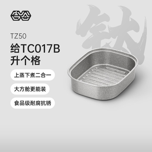 吉谷不锈钢钛蒸屉搭配TC017B实现消毒锅上蒸下煮二合一TZ51\TZ50