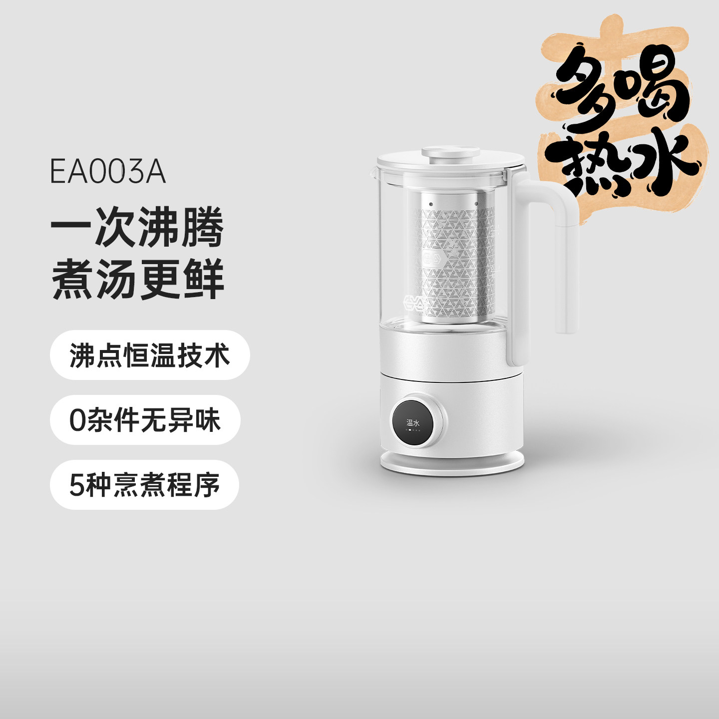吉谷小鲜煮变频养生壶家用多功能小型玻璃花茶壶恒温电热壶EA003