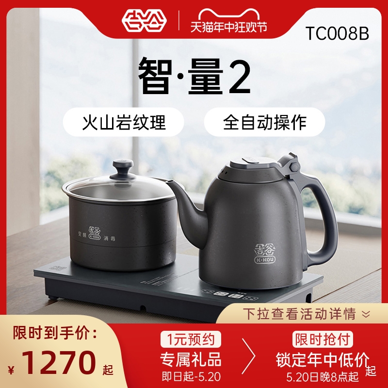 吉谷TC008B智量全自动上水烧水壶泡茶专用茶桌茶台嵌入式电热水壶