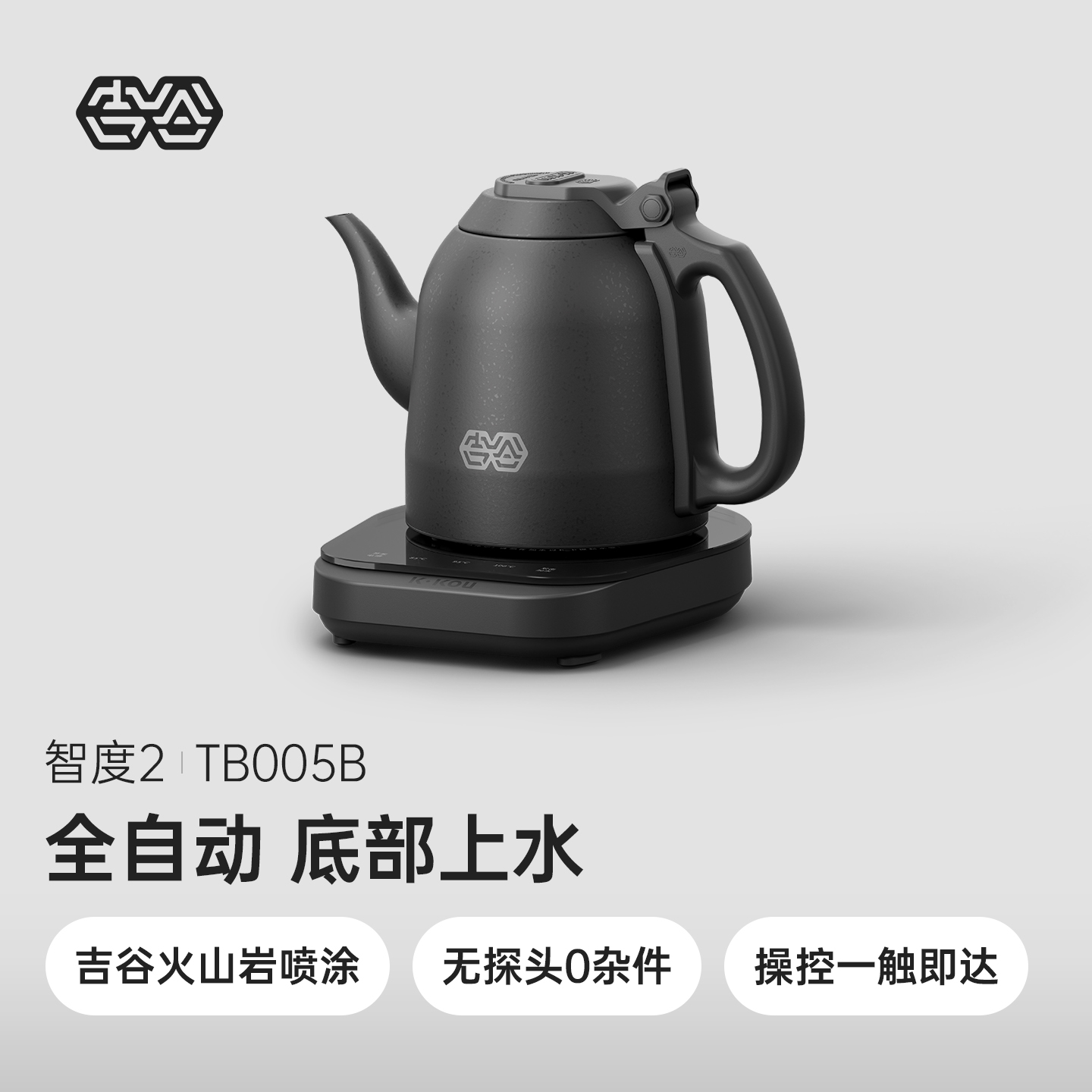 吉谷全自动上水电水壶