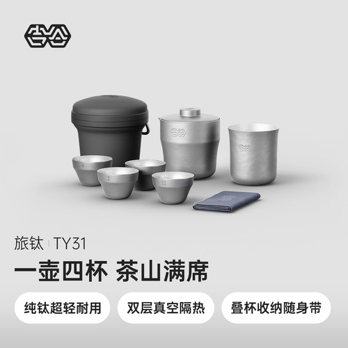 纯钛旅行茶具套装户外功夫泡茶器露营随身便