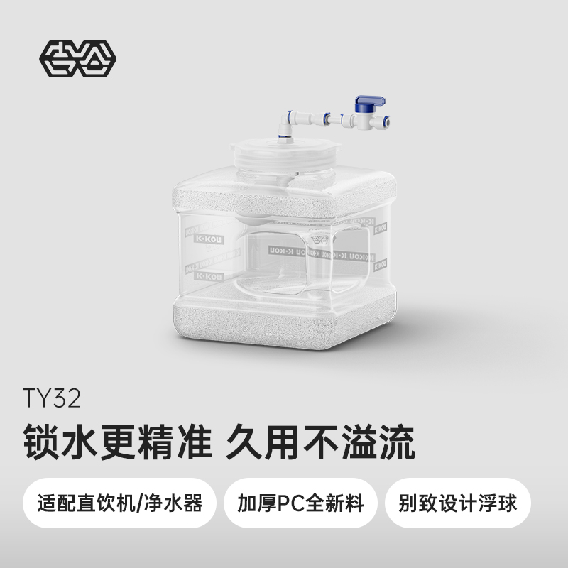 饮水桶带浮球阀储水桶泡茶专用