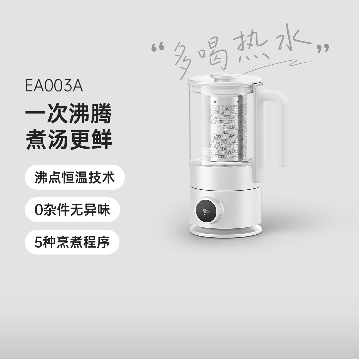 吉谷智能恒温多功能养生壶