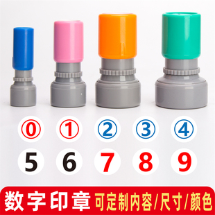 小号数字印章定制迷你阿拉伯号码产品检测质检红蓝黑色刻光敏圆章