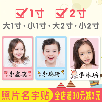 幼儿园防水自粘大头像照片姓名贴