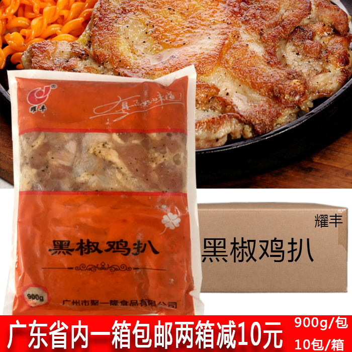 整箱耀丰黑椒鸡扒冷冻半成品西餐厅便当鸡扒饭咖喱鸡扒商用包邮