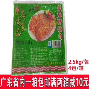 志浩炭烧猪颈肉酒店食材冷冻半成品腌制快餐外卖食材广东4包包邮
