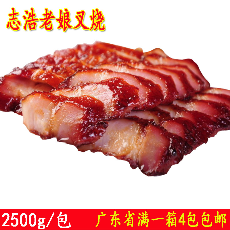 志浩老娘叉烧叉烧肉腌制蜜汁叉烧饭配菜美味叉烧冷冻半成品2.5kg