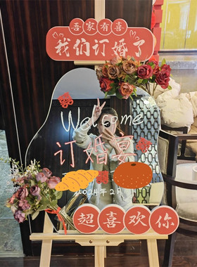 户外订婚草坪签到镜子
