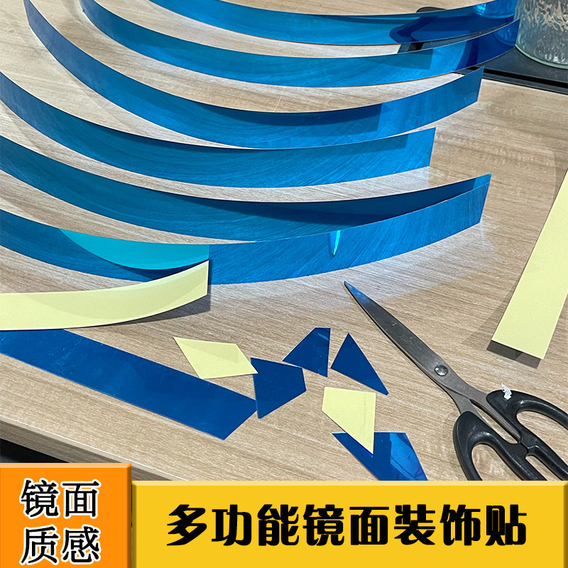 软镜子可裁剪自粘镜面装饰条图片