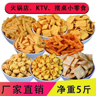 5斤整箱妙脆角休闲散装小零食批发自助餐酒吧ktv餐前等位食品小吃