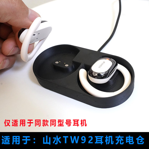 适用于：SANSUI山水TW92耳机充电仓单个卖简易配件单个充电盒器线