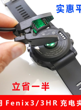 适用于：佳明Garmin fenix3/3HR充电器线夹子quatix3充电线Tactix