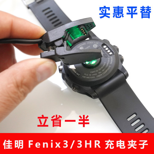 适用于：佳明Garmin fenix3/3HR充电器线夹子quatix3充电线Tactix