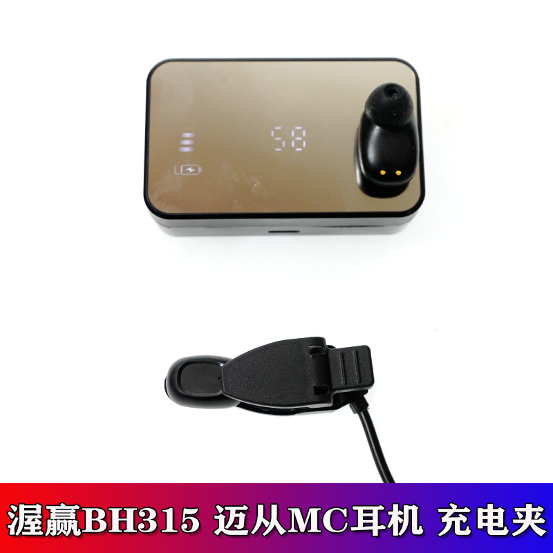 迈从MC蓝牙耳机充电器夹渥赢BH315充电仓耳塞硅胶套双耳配件套星