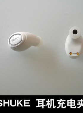 专用:SHUKE耳机蓝牙充电器夹子配件2点充电夹充电仓术可