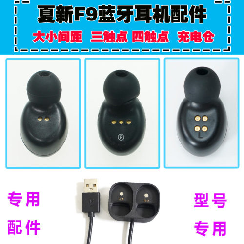 Amoi/夏新AmoiF9无线蓝牙耳机F9单独充电仓单独耳机配件出售