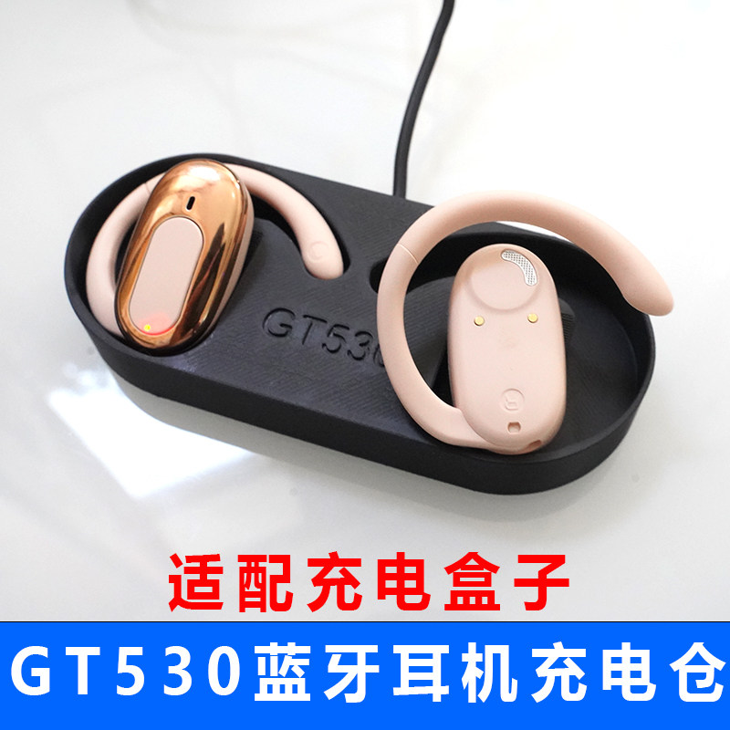 GT530蓝牙耳机充电仓充电盒子单卖空仓双耳替配件耳机充电夹子