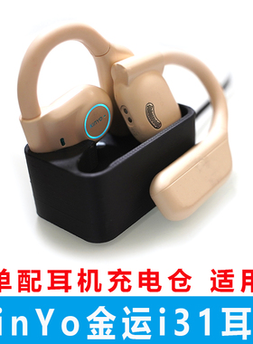 单配挂耳KinYo蓝牙耳机充电仓金运i31无线蓝牙耳机充电盒子