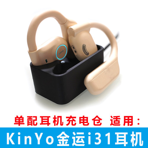 单配挂耳KinYo蓝牙耳机充电仓金运i31无线蓝牙耳机充电盒子