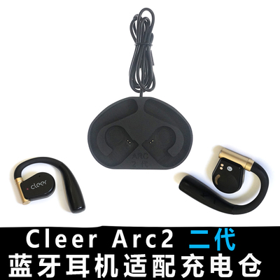 适配:2代Cleer ARC蓝牙耳机充电仓二代耳机配件专用充替换充电线