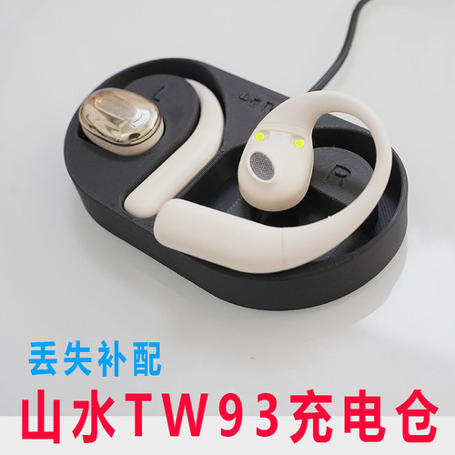 适配:SANSUI耳机充电器盒子山水tw93s充电仓TW93耳机充电器线磁