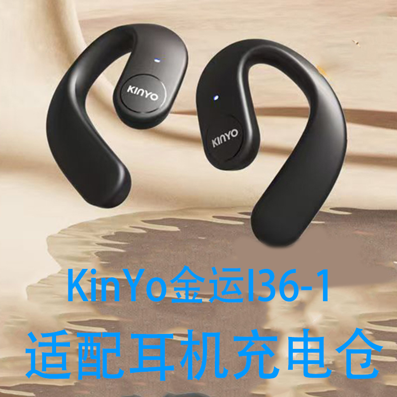 适配:KinYo金运i36-1蓝牙耳机充电仓充电夹子新款充电卡扣配件双