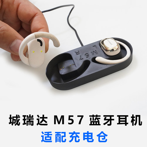 专用CHENRUIDA蓝牙耳机充电仓配件充电盒子诚瑞达M57耳机充电线