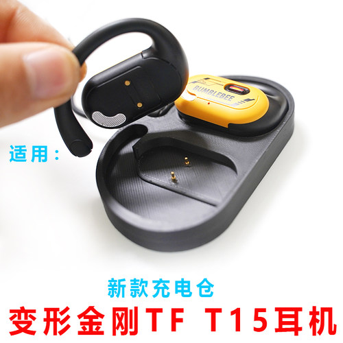 适用于:变形金刚TF T15蓝牙耳机充电仓充电器线配件耳机充电盒子