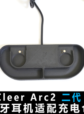 2代Cleer ARC蓝牙耳机充电仓二代蓝牙耳机充电仓单卖 空仓 2针