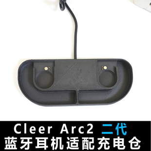 2代Cleer ARC蓝牙耳机充电仓二代蓝牙耳机充电仓单卖 空仓 2针