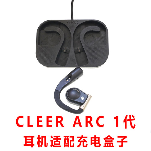 适配Cleer ARC 1代蓝牙耳机充电仓一代耳机配件充电线简易配件